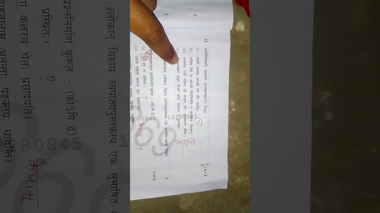 कक्षा 10 संस्कृत विषय का पेपर आज का हल सहित 19/02/2026 ka sanskrit ka paper 