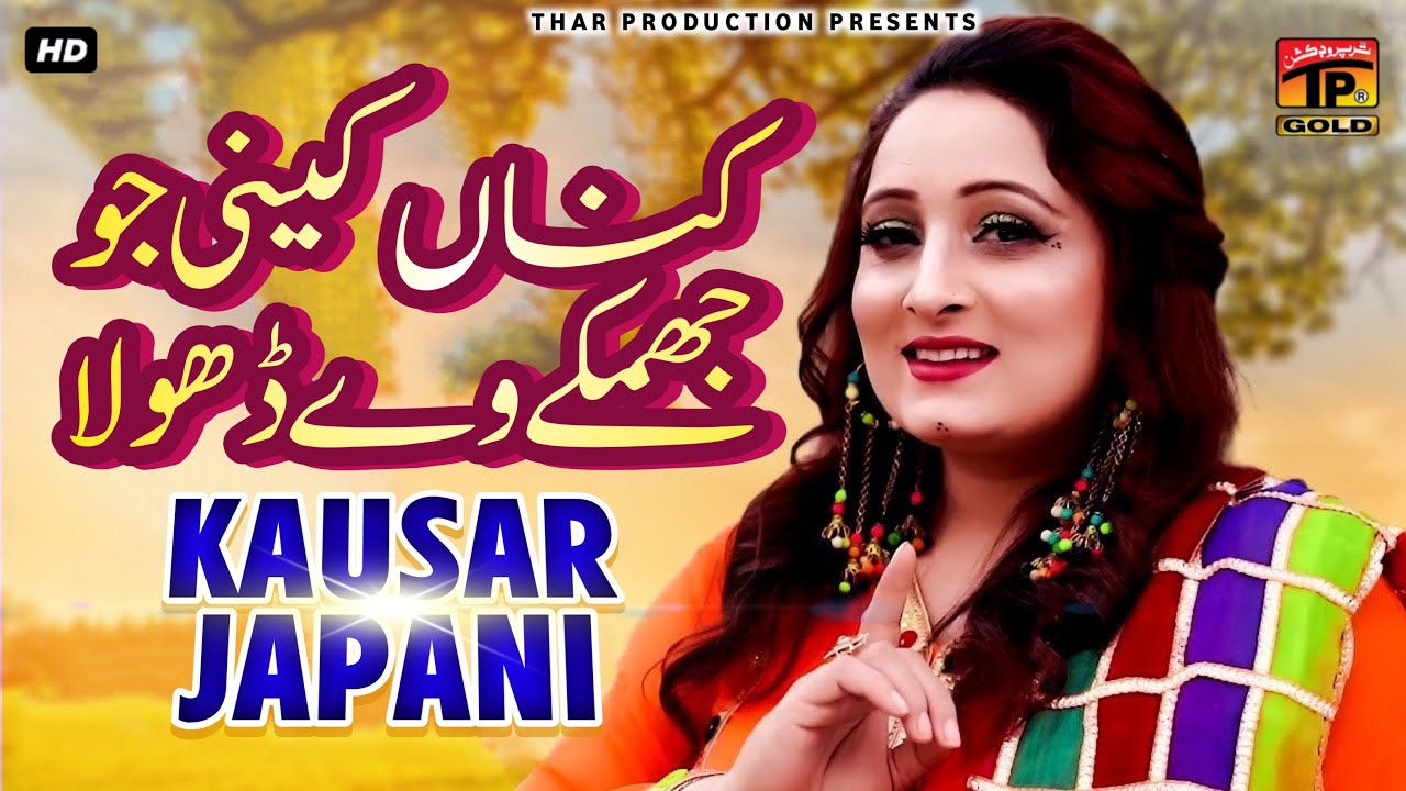Kausar Japani | Kanna Kaini Jhumkay We Dhola | Hits Saraiki Songs | Thar Production