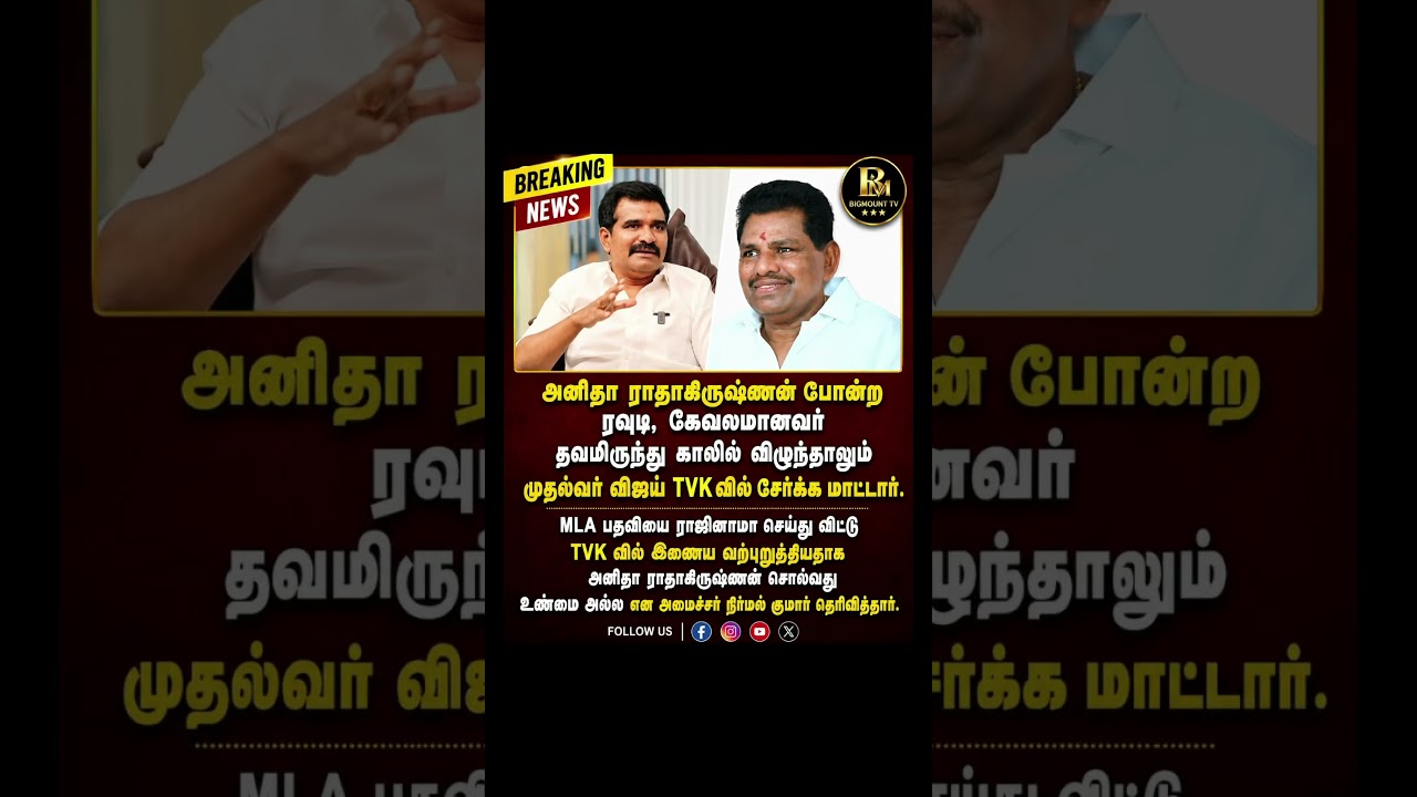 #tvk #tvkvijay #tamilnews