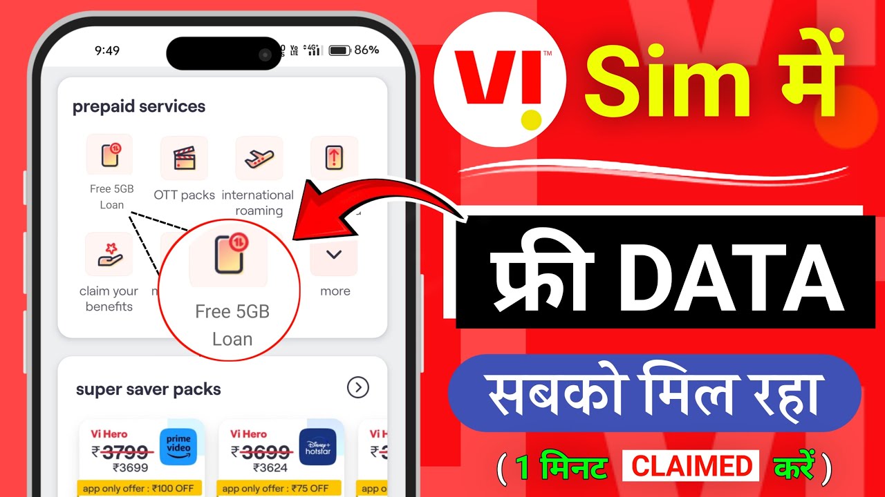 Vi Free Data | Vi App Se Free Data | Vi Me 1GB Data Free Kaise Le | Vi Sim
