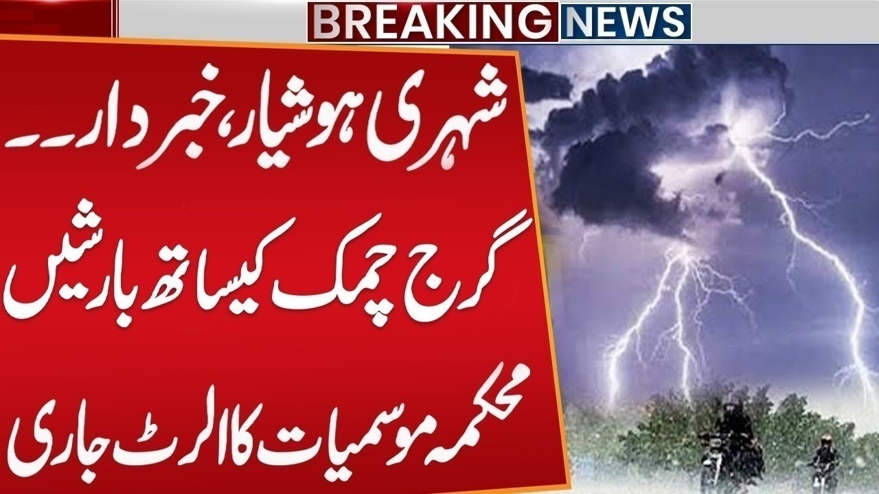 Monsoon 2026: Heavy Rain Warnings In Pakistan | Weather Update | Public News