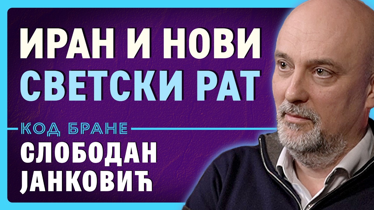 Иран и нови светски рат – шта се заиста дешава? | др Слободан Јанковић | Код Бране