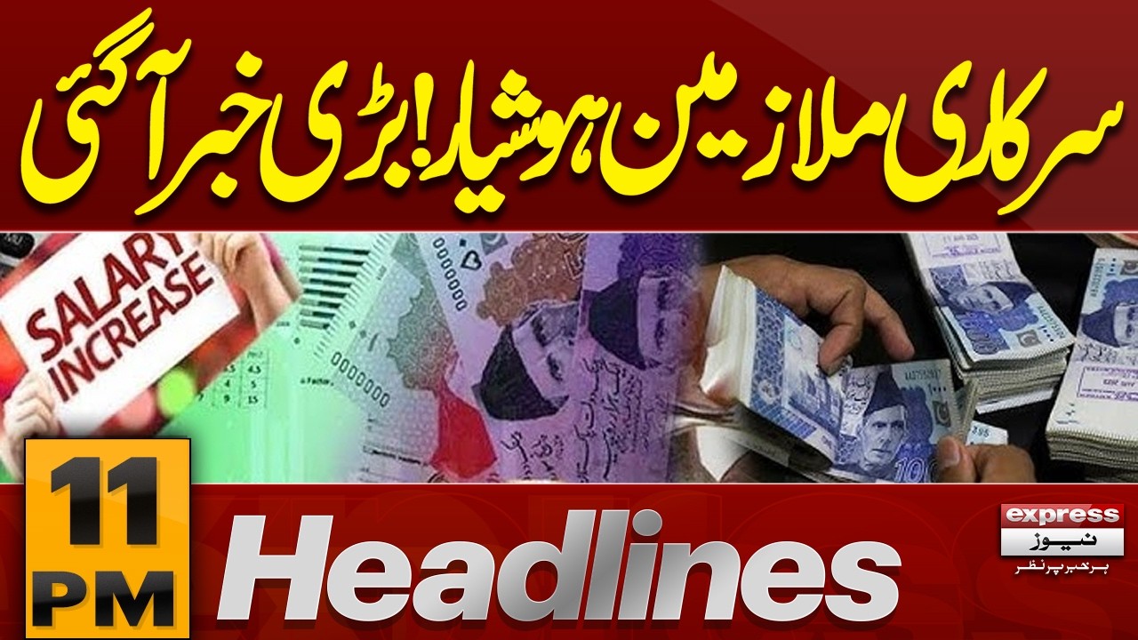 Big News For Govt Employees | Budget 2026 | Iranian President Visit Pakistan | 11 PM News Headlines