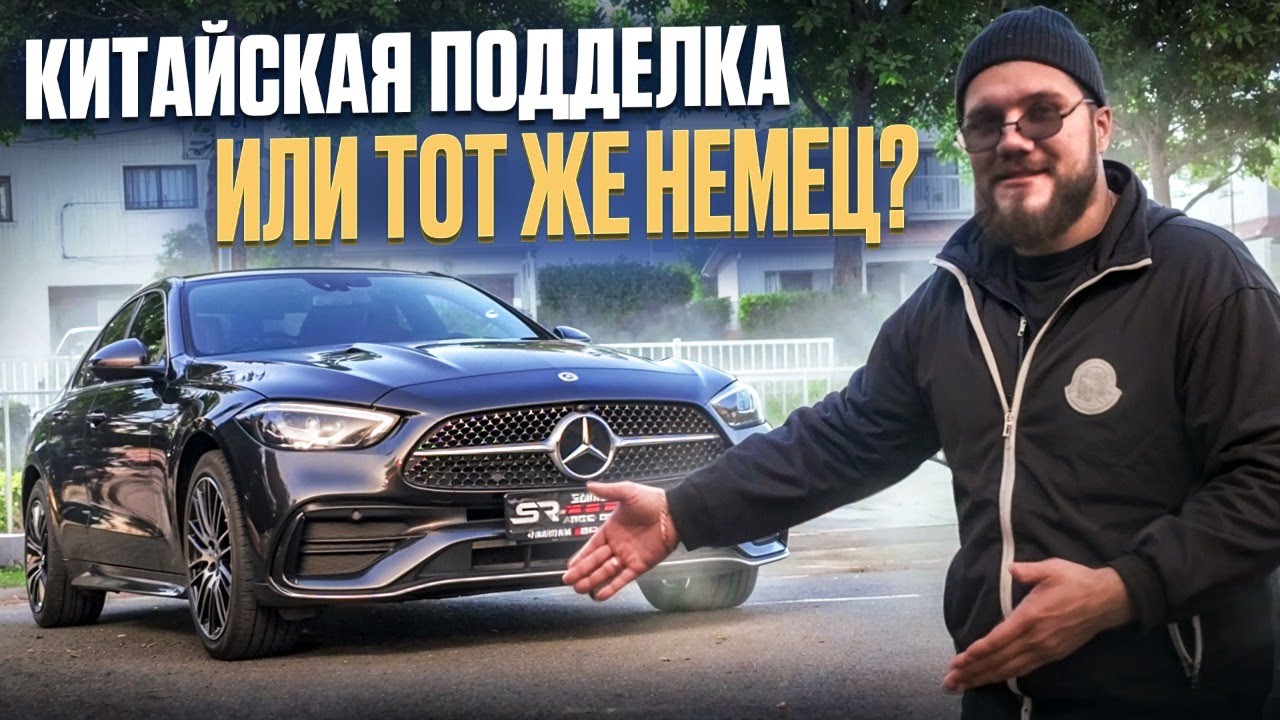 Mercedes C-Class из Китая с одним НО! Автозаказ SUN-RAY AUTO