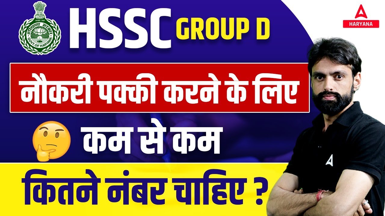 QUALIFYING MARKS for Haryana Group D | SAFE SCORE | HSSC CET Group D Minimum Marks