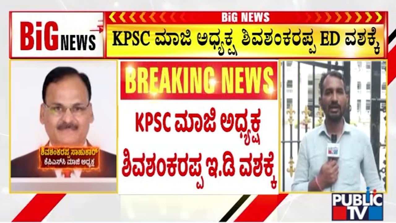 ED Takes KPSC Former Chairaman Shivashankarappa Sahukar To Custody