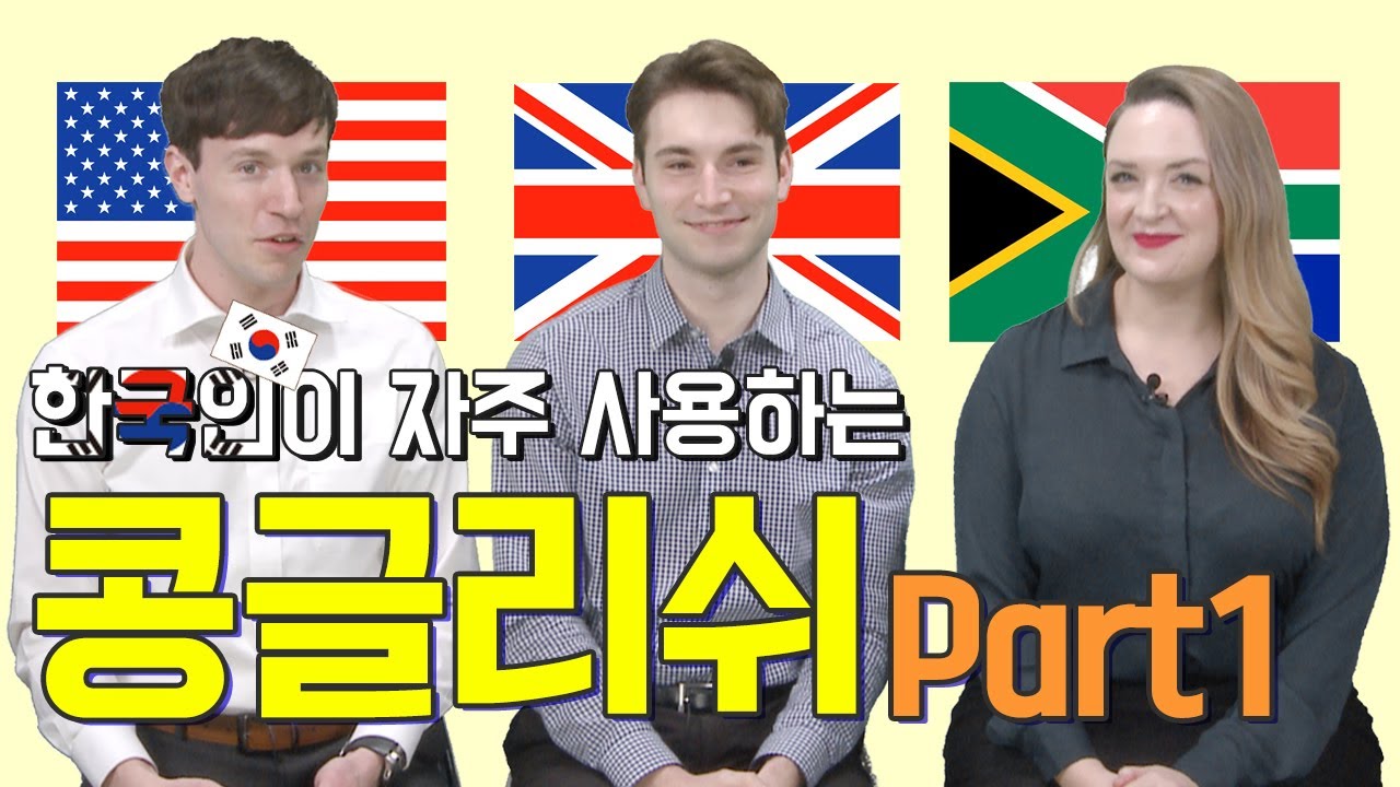 [Pagoda One] Korean-style English Words Koreans Use Every Day Part 1