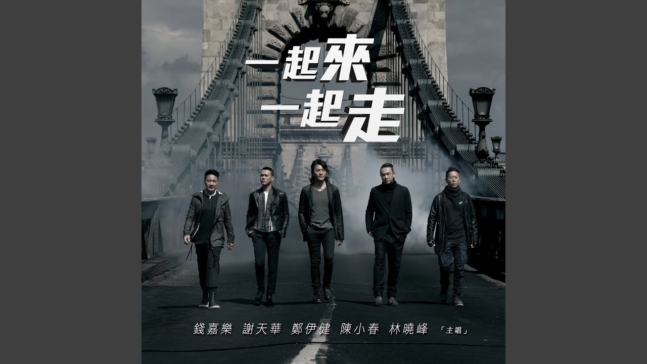 Bromance (Theme Song Of The Movie 