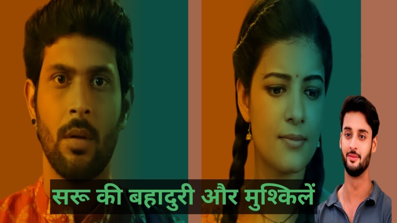 Saru :सरू की बहादुरी और मुश्किलें #sarutodayepisode #zeetv #zee5 #tvshow #drama #serial #tvserial