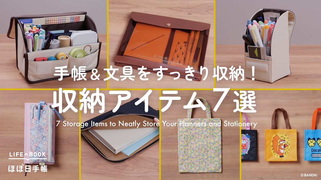 【手帳＆文具収納】手帳タイムがもっと快適に！収納アイテム7選｜ほぼ日手帳