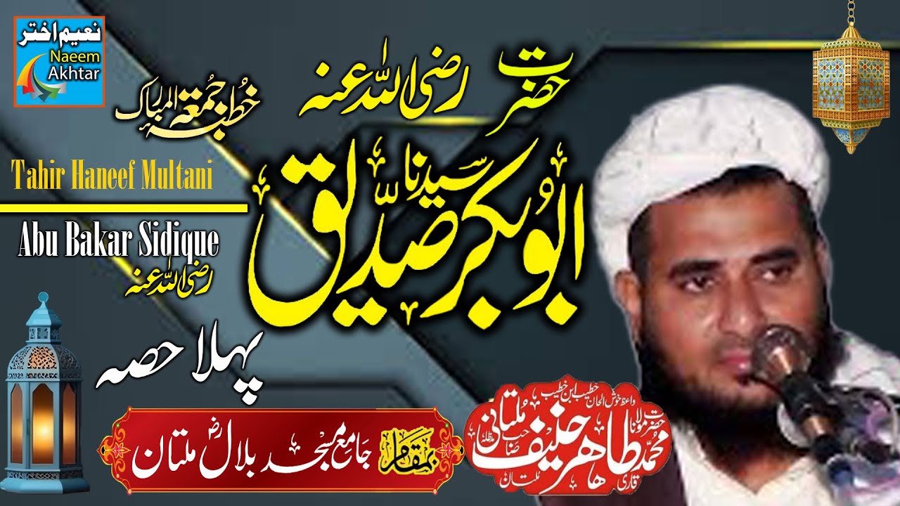 Qari Tahir Hanif Multani  - Bilal Masjid Multan - Hazrat Syedona Abu Bakar Siddiq-Rz.A - Part - 01