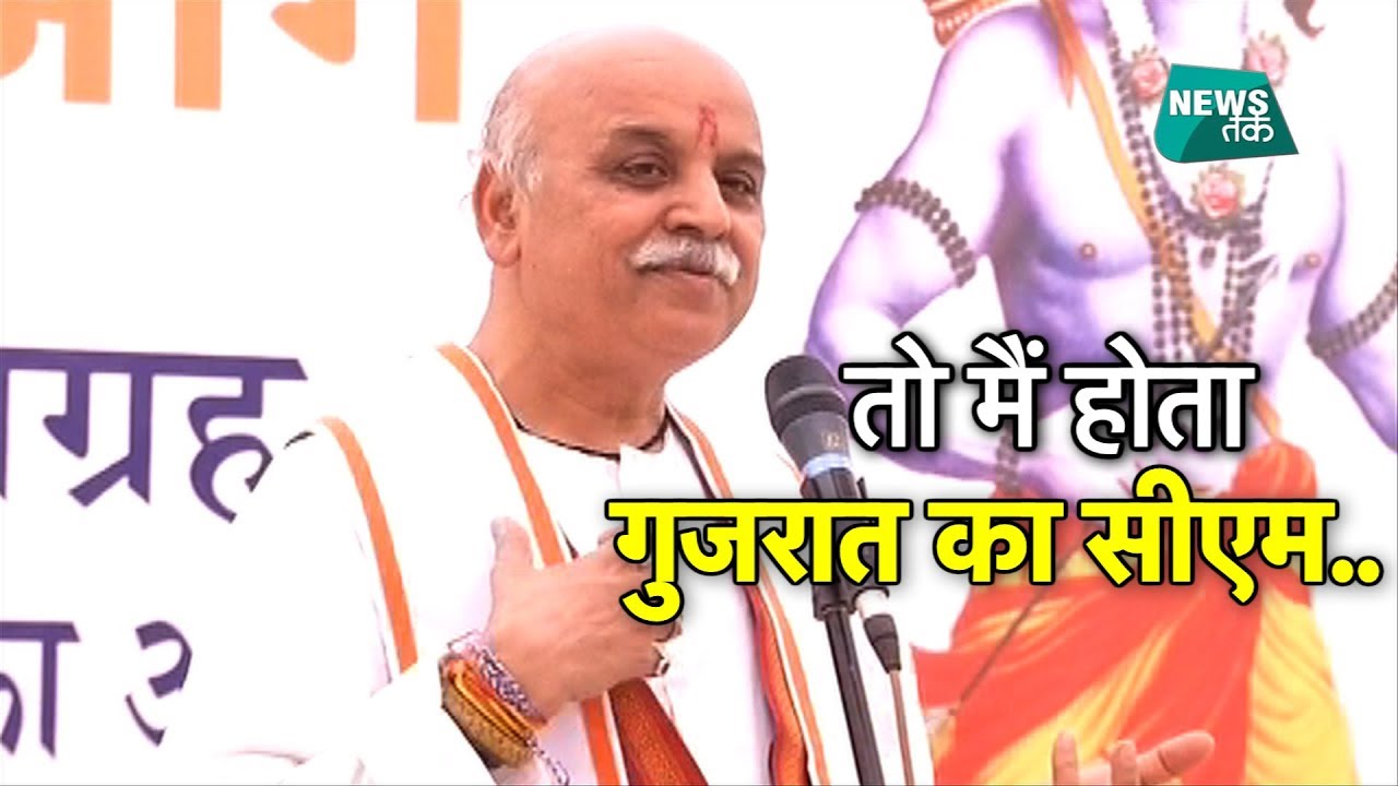 तोगड़िया ने क्यों कहा कि नरेंद्र मोदी ने 300 हिंदुओं को मरवाया? Big Story | News Tak