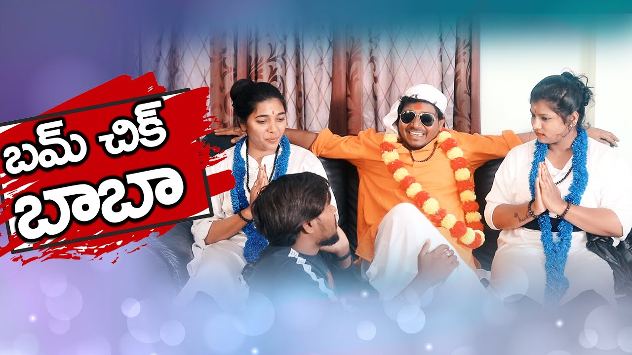 Bumchik Baba Short Film || Latest Telugu Comedy Short Film || Red Pepper Media