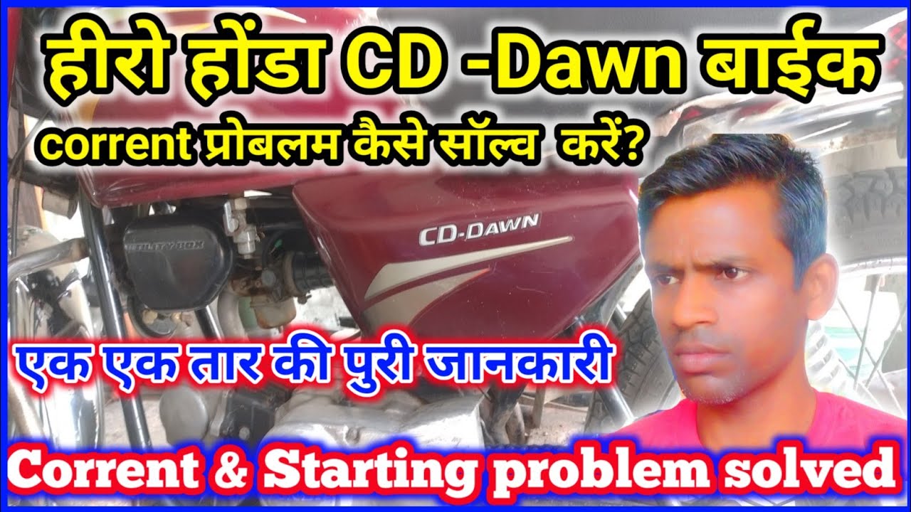 CD dawn ka corrent problem CD dawn ka corrent problem kaise Sahi Karen how to check corrent problem