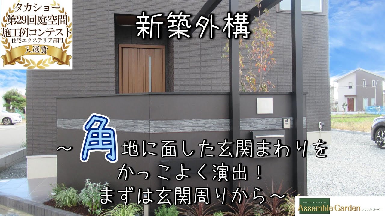 『姫路市新築外構・プラスGを使ったかっこいい門まわりの演出！』～玄関まわりのイメージをわかりやすくご提案！～