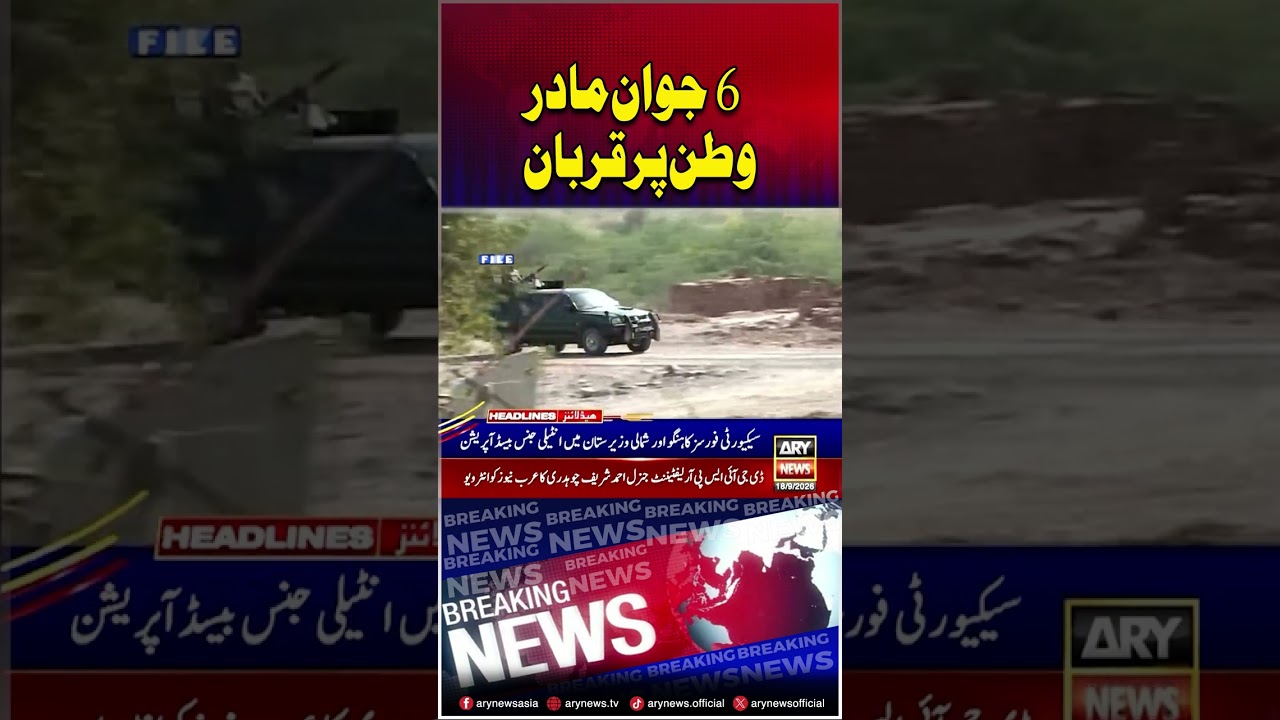 Six security personnel martyred #shorts #ytshorts #youtubeshorts #arynews