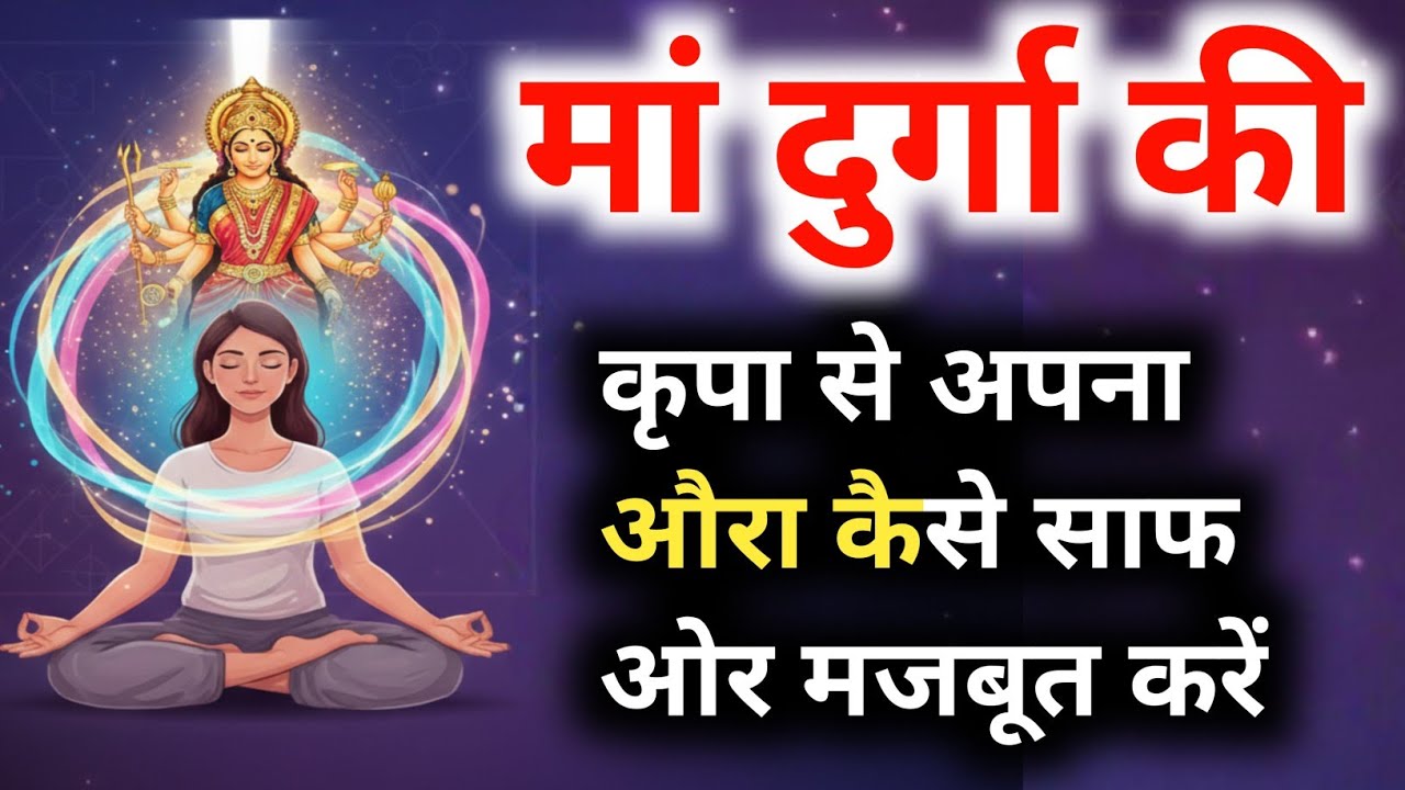 Apna aura kaise badhaye।Apna aura clean kaise kare।apna aura kaise saaf karen। aura kaise majboot ।