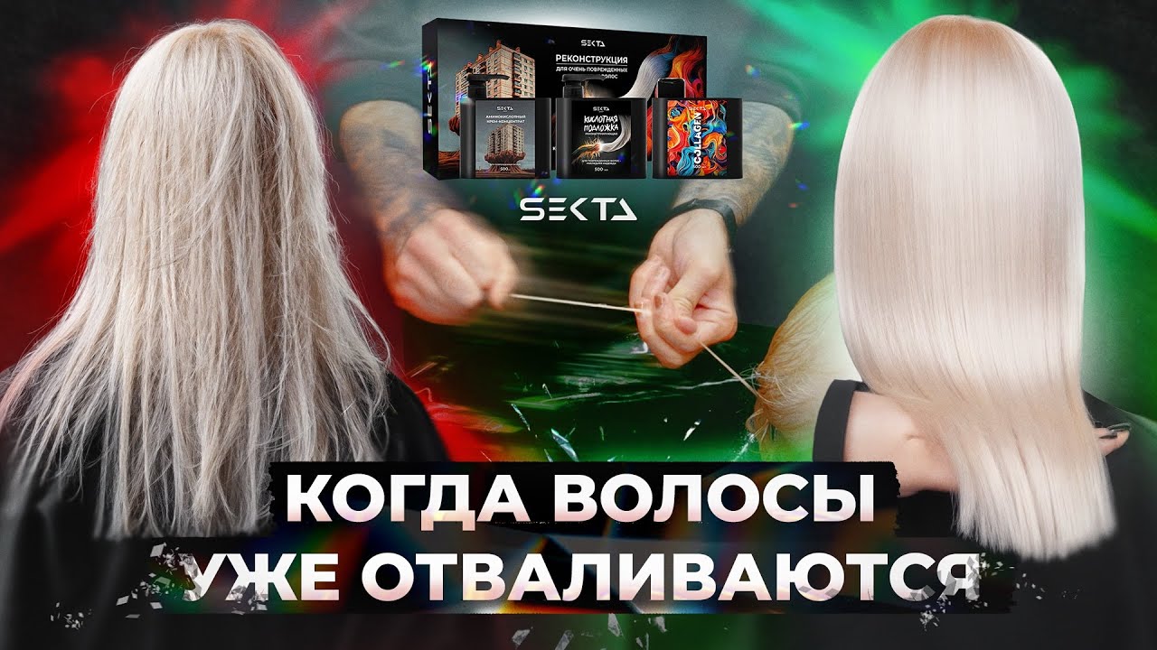 КОГДА ВОЛОСЫ УЖЕ ОТВАЛИВАЮТСЯ - КАК ВЫТАЩИТЬ ИЗ ТОГО СВЕТА