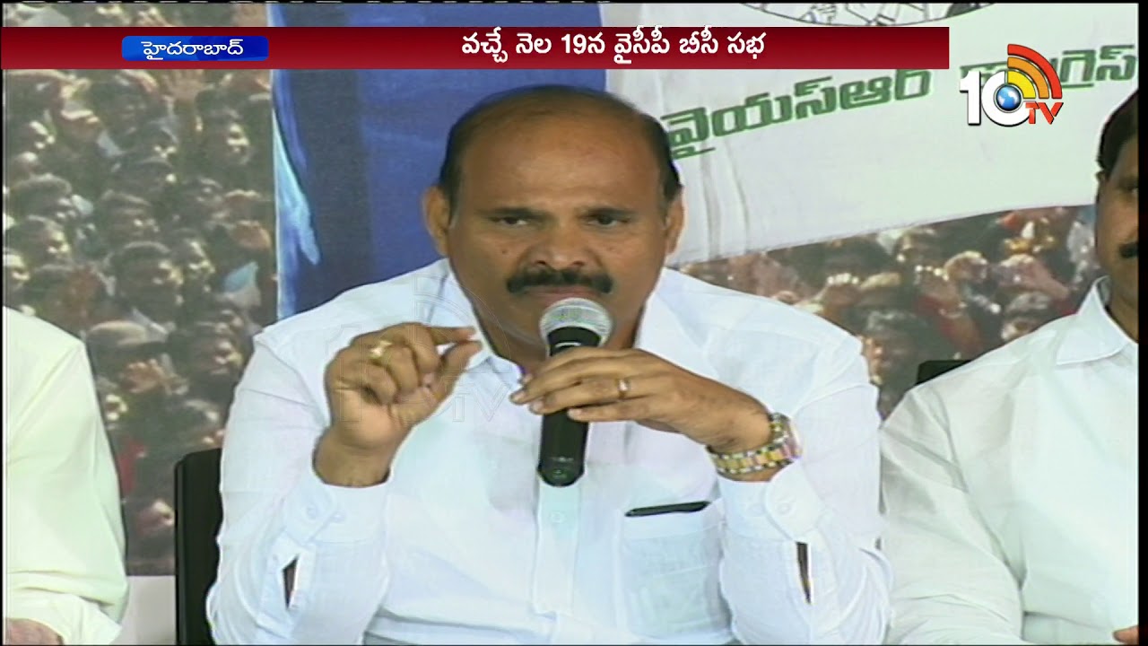 YSRCP planning for BC Garjana Meeting | Ys Jagan Political Strategy | 10TV News