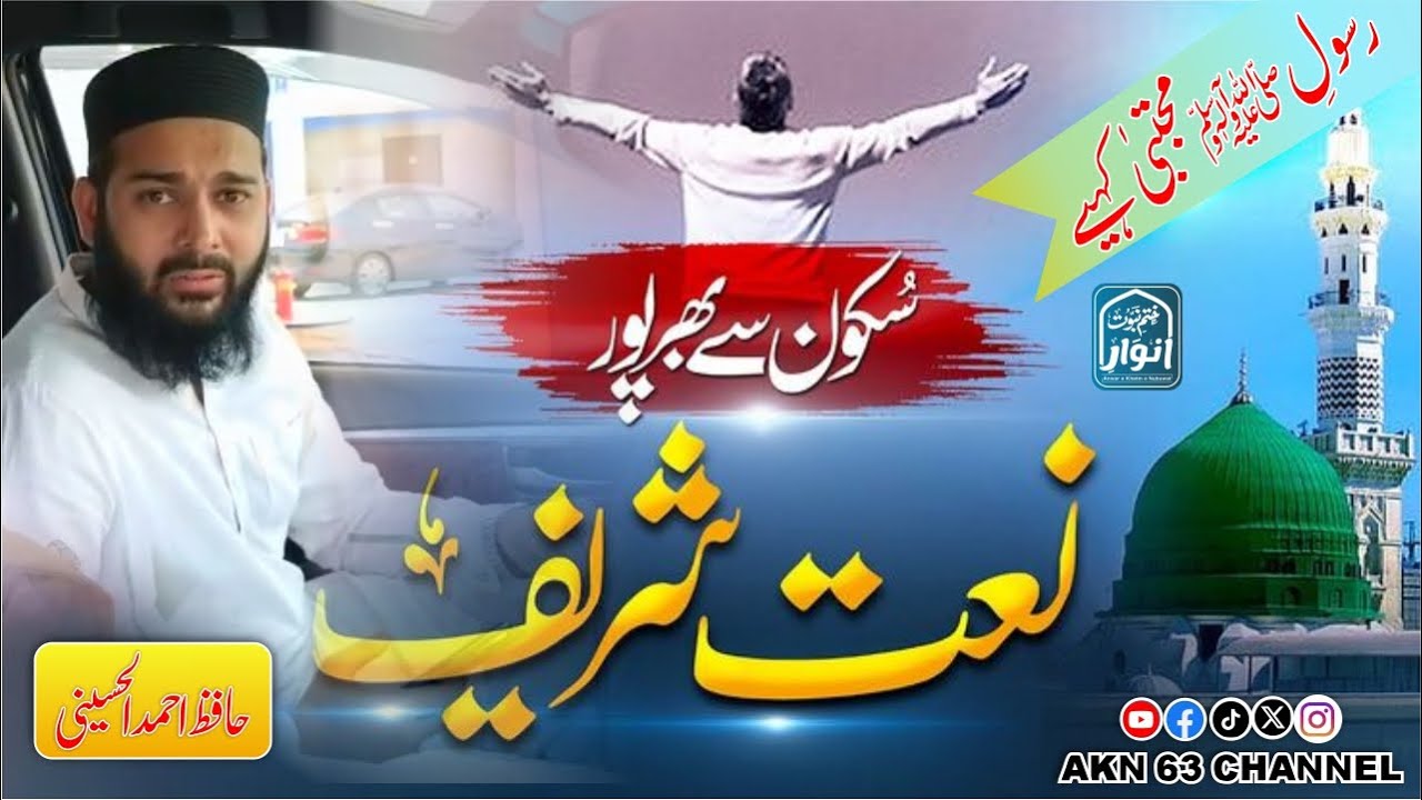 Rasool -e-Mujtaba Kahiye Naat || رسولِ مجتبی کہیے ، محمد مصطفی کہیے  || Hafiz Ahmed Al Hussaini