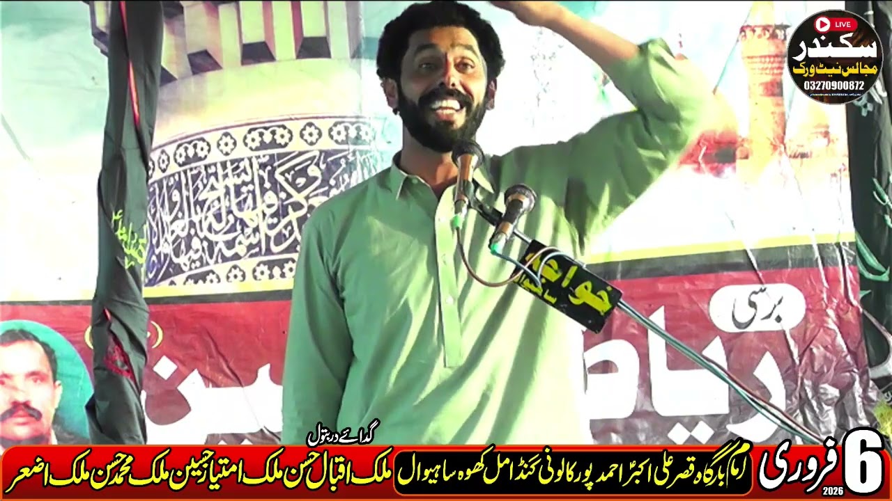 Zakir Syed Shakeel Abbas Shah 6 February 2026 Ganda Mal Kho Sahiwal 