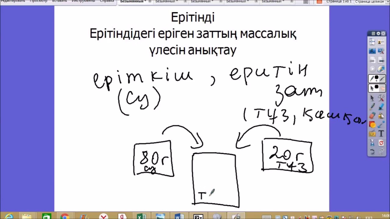 Ерітінді /Ерітіндідегі еріген заттың массалық үлесін анықтау/ Крест әдісі еритинди