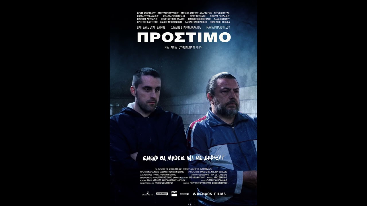 &Sigma;&epsilon;&mu;έ&lambda;&eta; - &Omicron; &Nu;&tau;&alpha;ή&sigmaf; (&Pi;&rho;ό&sigma;&tau;&iota;&mu;&omicron; OST)