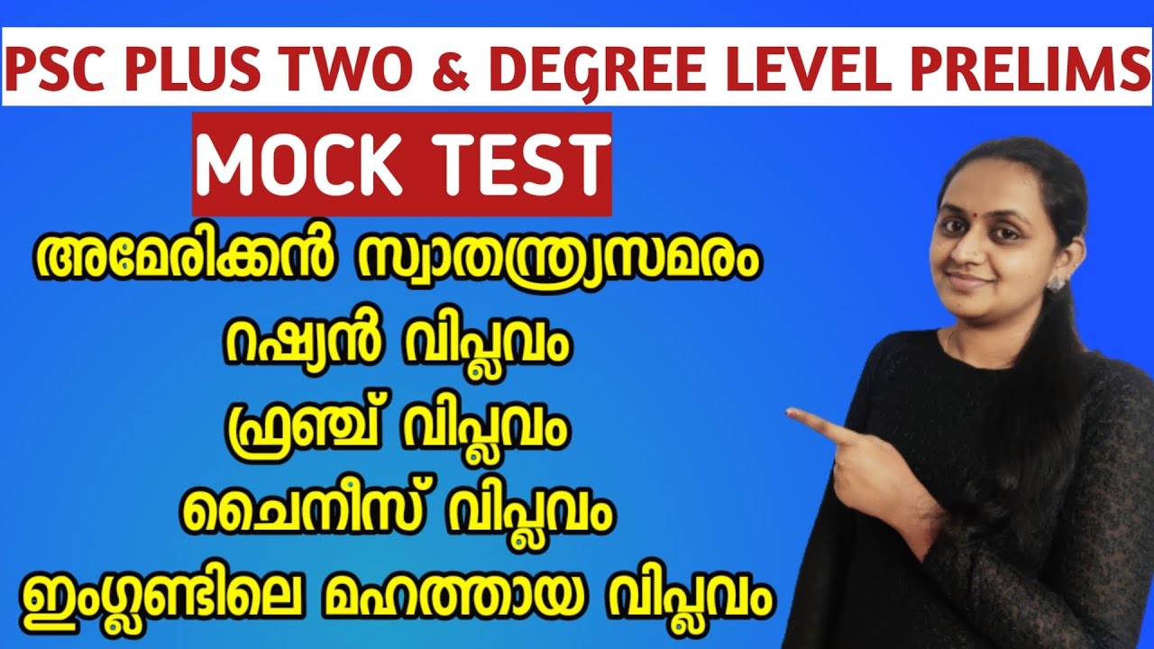 KERALA PSC PRELIMS - MOCK TEST | WORLD HISTORY - REVOLUTIONS | PLUS TWO & DEGREE LEVEL PRELIMS