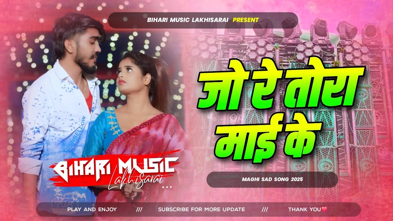 Jo Ge Tora Mai Ke Tu Badal Gen Ge | ahira star kundan lal yadav | New Maghi Song | Dj Remix Hard
