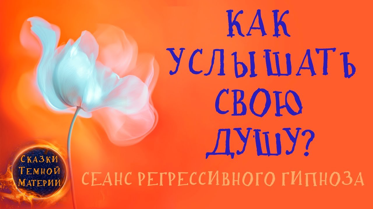 #10. ПАПЕ Я НЕ НУЖНА + СТРАХ ПОТЕРЯТЬ ЛЮБИМОГО  #ясновидение #регрессивный #гипноз #телепат