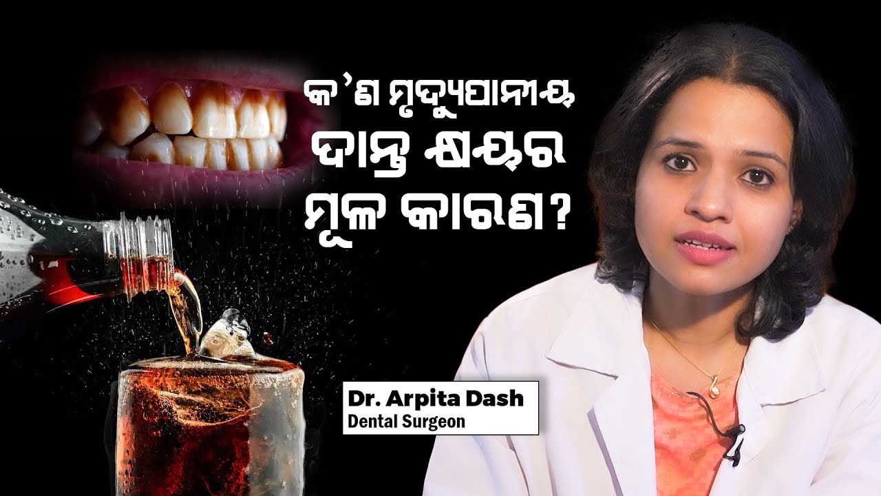 Food To Avoid For Better Oral Health | Dr. Arpita Dash | Swasthya Sambad