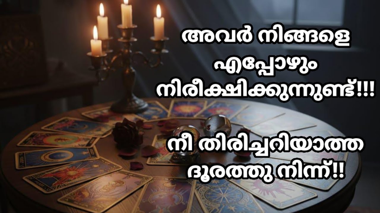 അവർ നിങ്ങളെ എപ്പോഴും നിരീക്ഷിക്കുന്നുണ്ട്!!!നീ തിരിച്ചറിയാത്ത ദൂരത്തു നിന്ന്!!