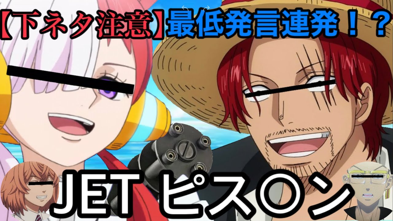 【爆笑神回】※下ネタ注意！？！？　愛娘に欲情してセク○ラ発言連発のシャンクスが最低すぎたwwwwww【ワンピース】【声真似】【荒野行動】【荒野の光】