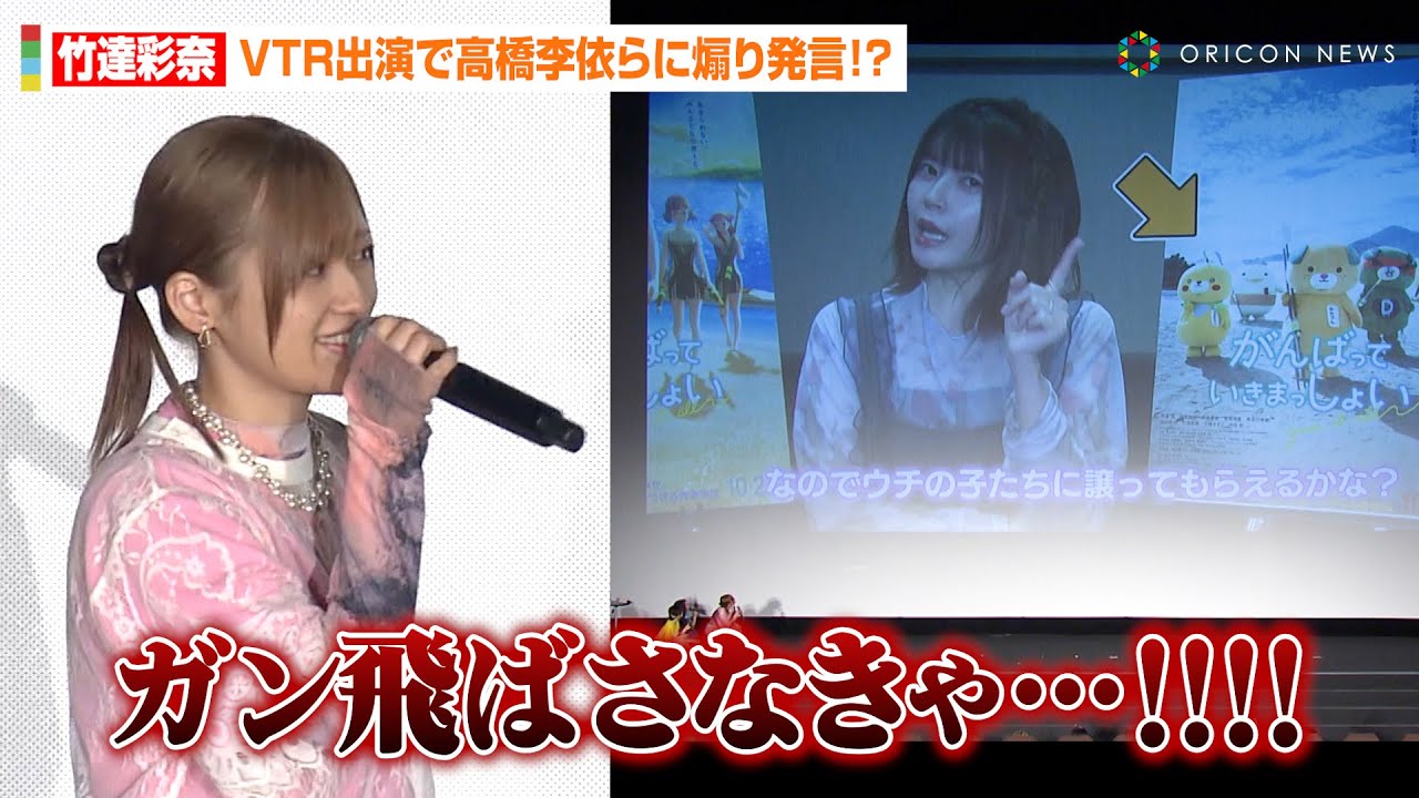 “ライバル”竹達彩奈の煽り発言に高橋李依＆伊藤美来らが対抗心！？役に憑依したわちゃわちゃトークにファンが爆笑　劇場アニメ『がんばっていきまっしょい』みきゃんからの挑戦状!?スペシャル上映会