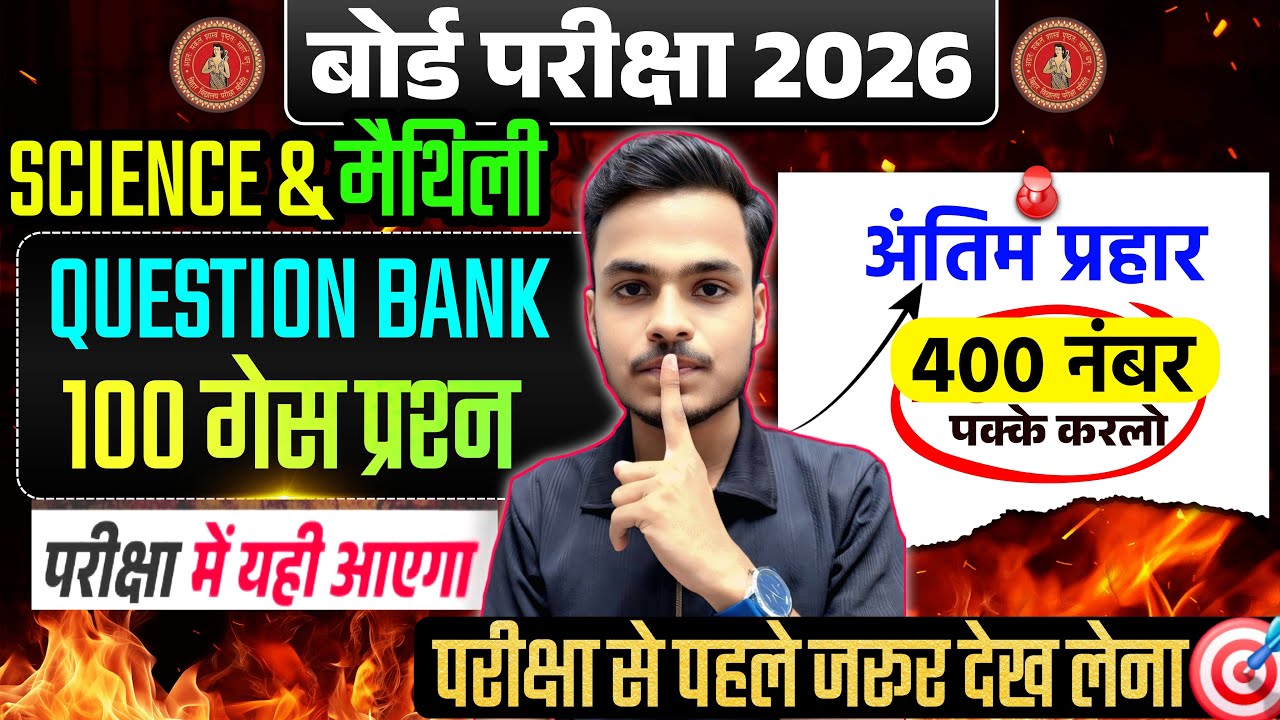 10th Science & Maithili Guess Objective 2026 | 10th Science VVI Question | 10th Maithili Objective🏆