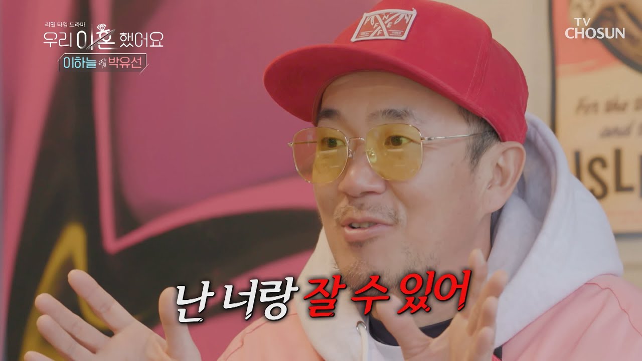 이하늘 폭탄발언💥 &ldquo;난 너랑 잘 수 있어&rdquo; TV CHOSUN 210215 방송  | [우리 이혼했어요 13회] | TV조선
