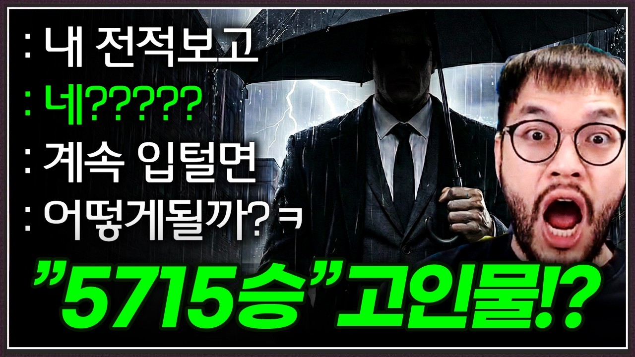 '5715승' 공방 고인물한테 까불다 타겟이 된 홍구? ㄷㄷ