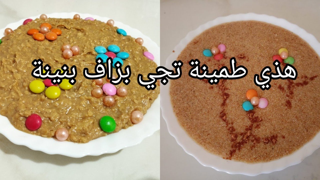 جبتلكم طمينة بزاف بنينة تحضروها للمولد نبوي شريف تحضروها في 3 دقائق ⏲️