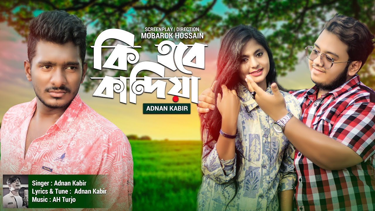 Ki Hobe Kandiya 😩 কি হবে কান্দিয়া মনের খাঁচা ভাঙ্গিয়া 💔 Adnan Kabir | Tanin & Nil | Music Video