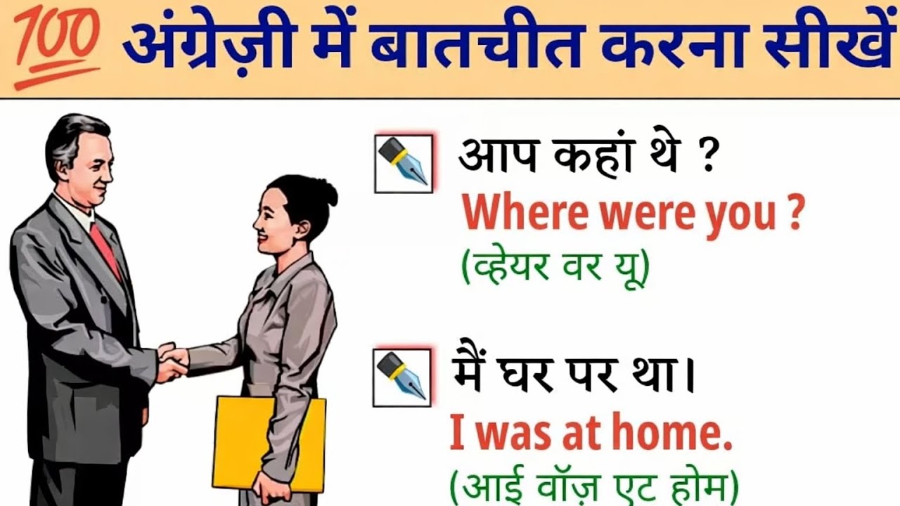💯 अंग्रेज़ी में बातचीत करना सीखें💡English speaking practice🗣️English bolna kaise sikhe ✓ 