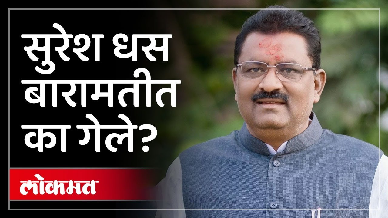 Suresh Dhas यांची Baramati Krushi Pradarshan ला भेट, पाहा काय म्हणाले? AJ3