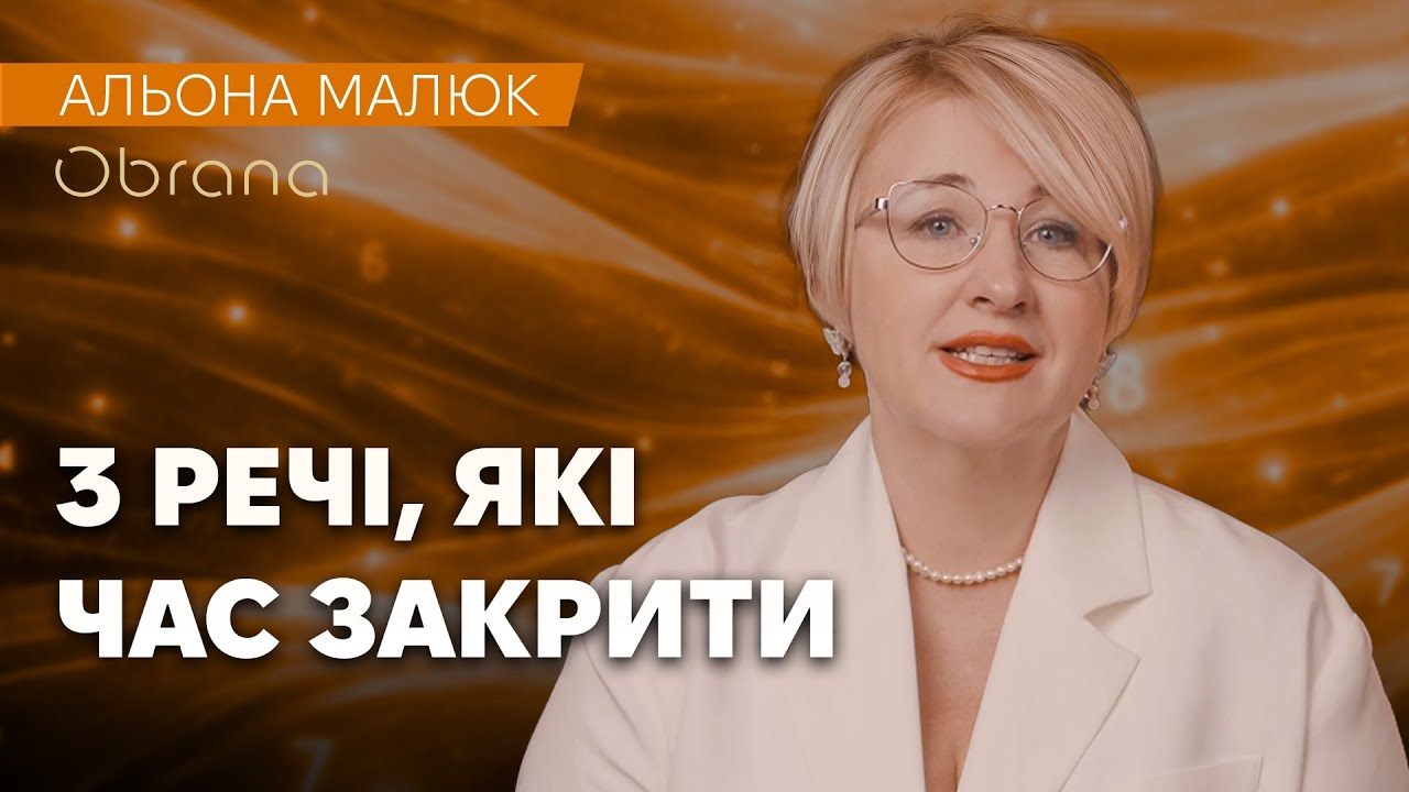 Чи готові ви поставити крапку, щоб почати нове? – Альона Малюк