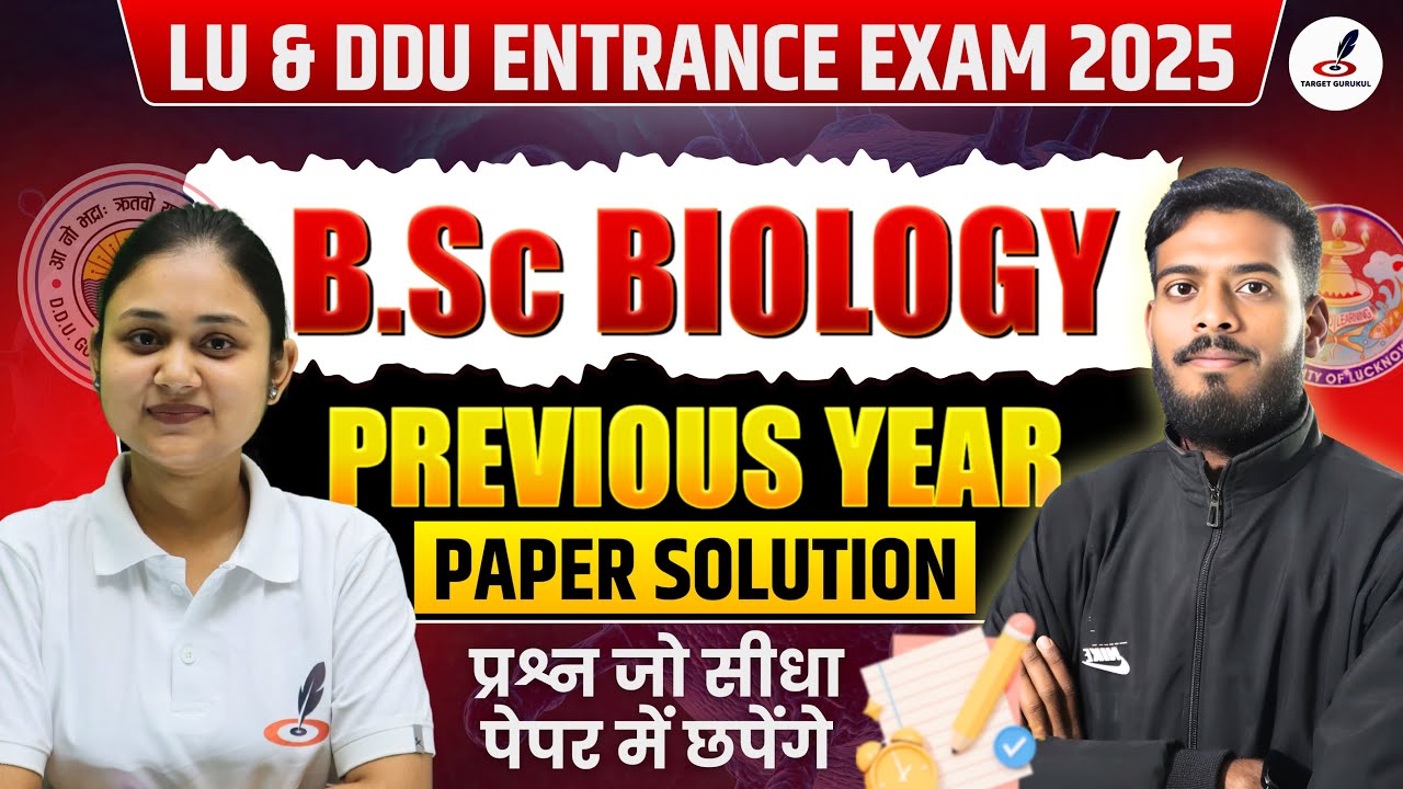 Previous Year Paper | B.Sc Biology Entrance Exam 2026 | LU & DDU B.sc Admission 2026