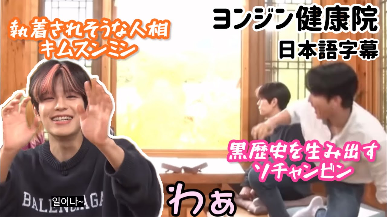 バラエティで魅力を爆発させたチャンビンとスンミン【スキズ/日本語字幕/CASE143活動期￼】