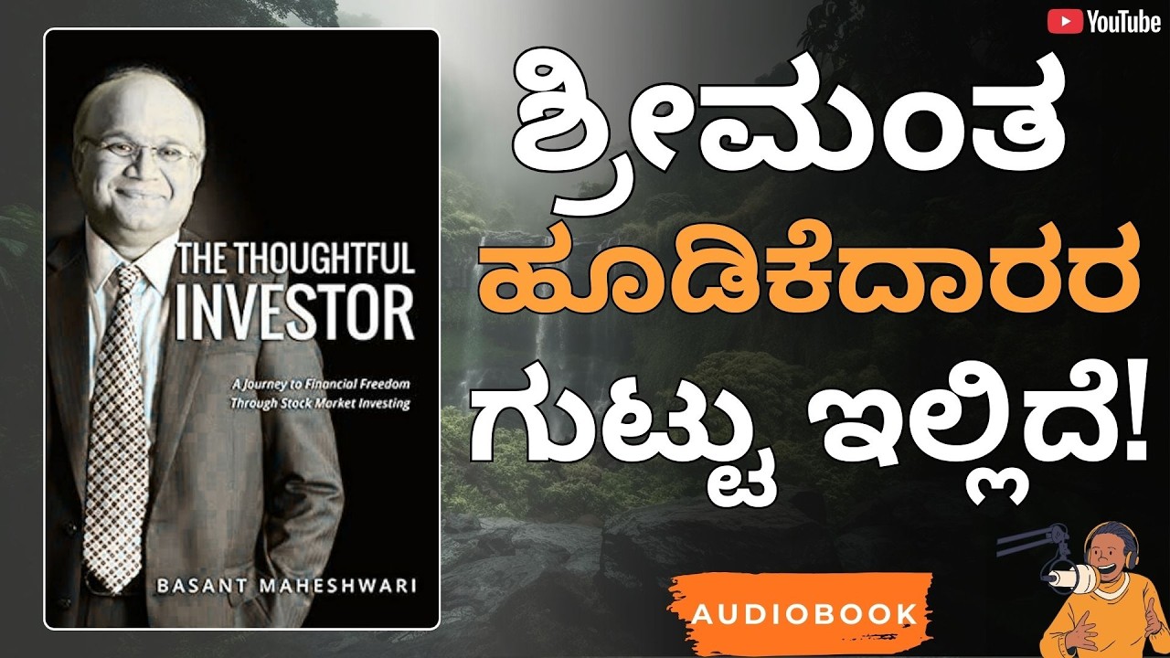 Basant Maheswari ಅವರ Investing ರಹಸ್ಯಗಳು | How to Find Multibagger Stocks? | Pustaka Vichara