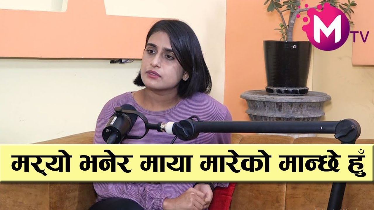 कमेडियन सीता न्यौपानेको कथा: म त मर्यो भनेर माया मारेको मान्छे हुँ || Sita neupane podcast ||Radhika
