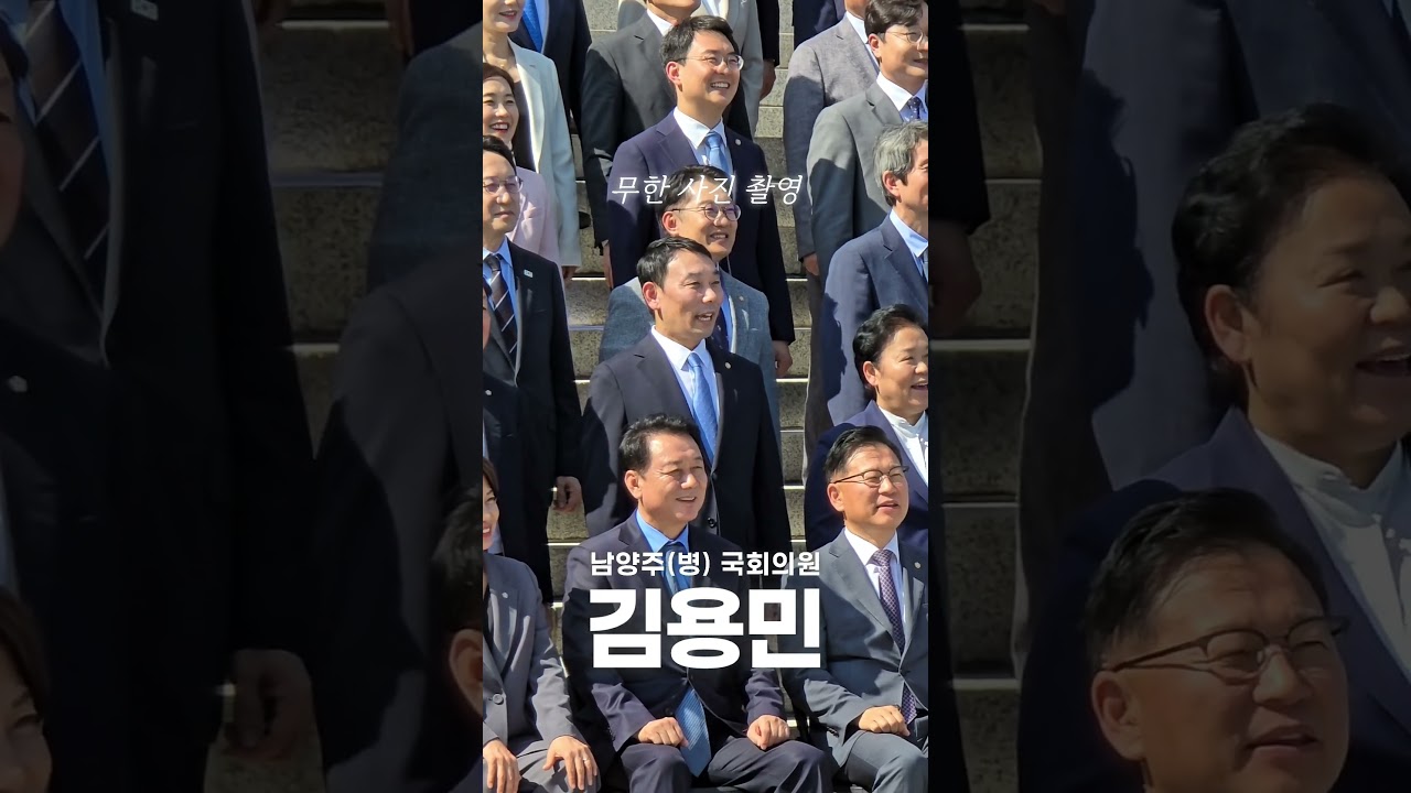 Group Photo Shoot of the 22nd National Assembly Members #RepKimYongmin #DemocraticParty