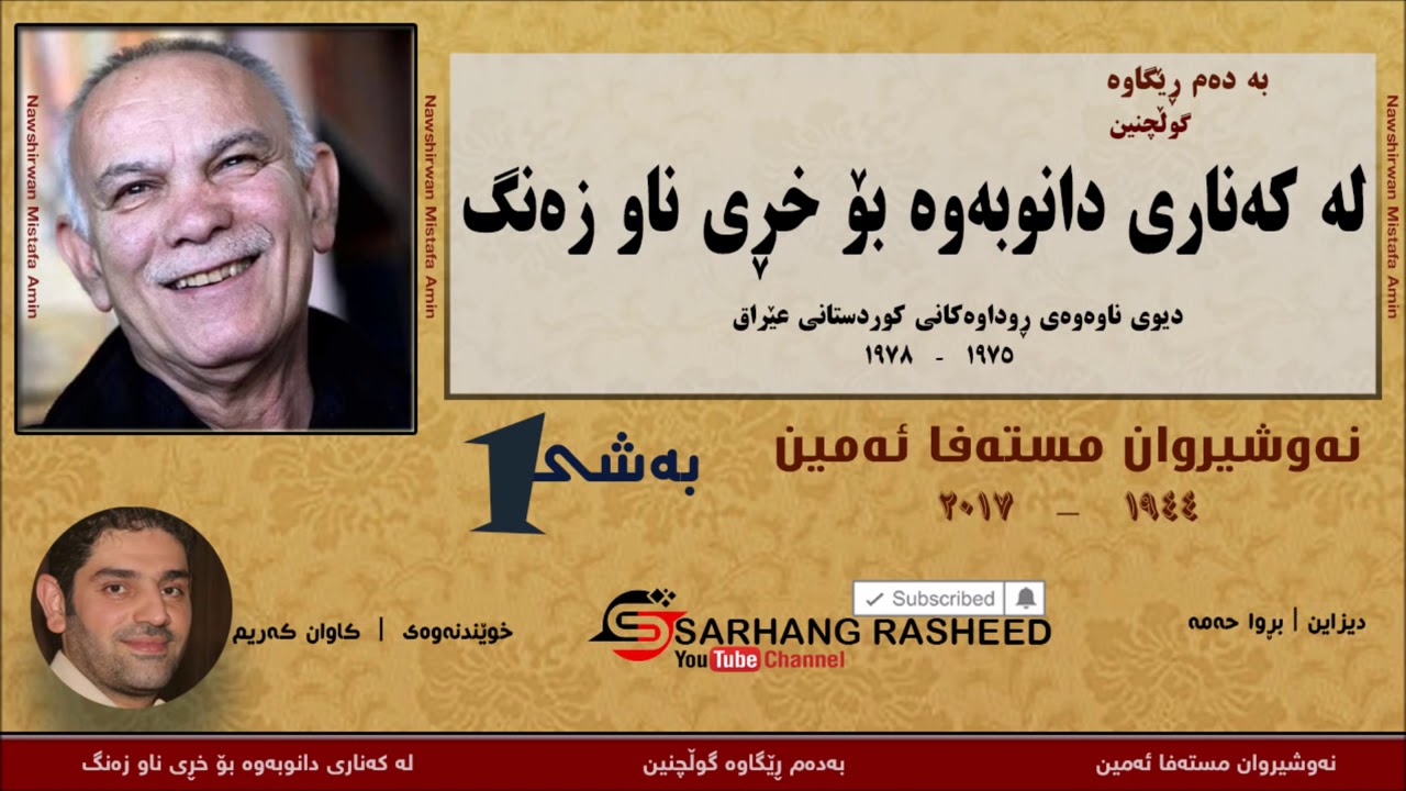 لە کەناری دانوبەوە بۆ خری ناوزەنگ 'بەشی یەک