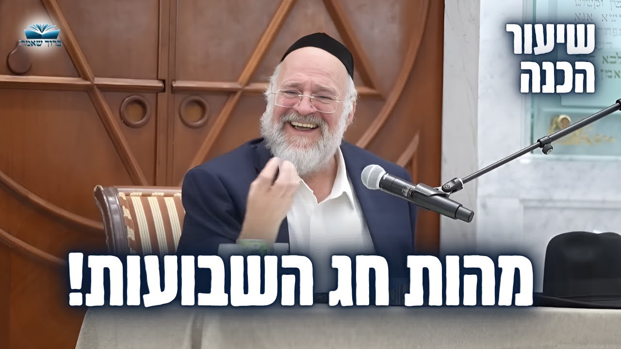 שיעור נדיר ! הרב רוזנבלום בשיעור מומלץ ביותר מניו יורק - הכנה לחג השבועות תשפ״ד ! 📖