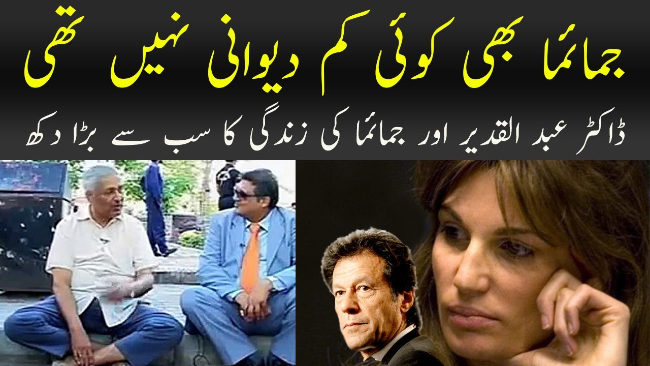 Emotional Story of Jemima Khan Goldsmith and Imran Khan | Reason of Divorce
